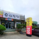 순이식당 이미지