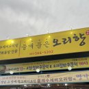 들깨품은오리향