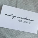 네일;유니드림 이미지