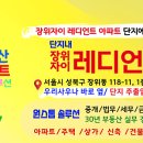 (단지내)장위자이레디언트부동산공인중개 이미지