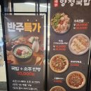 남부순환로325길1-11 | 봉천동 국밥 양정국밥 솔직한후기