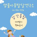 샘물아동발달연구소 이미지