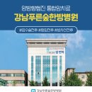 푸른사랑병원 이미지
