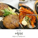 2808 | 단양맛집 고수리 서울식당 고수동굴 바로 앞 식당 후기!
