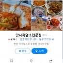 맛나흑염소 이미지