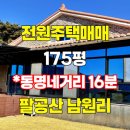 송림사부동산