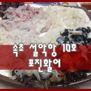 포진활어 이미지