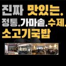 홍길동국밥