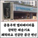 삼정건설㈜ | 홀 전용 매립형 KY-7545DDU 설치 시공 기능 장점 효과 후기: 아파트 빌라 오피스텔 건물 빌딩 상가 추천!