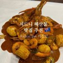 시드니마트 | 시드니 해산물 맛집 킥킨인 Kickin’Inn 리얼 후기 + 시드니 마트 콜스 Coles 기념품 쇼핑 추천