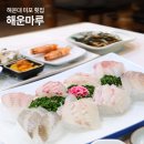 마루 | 해운대 미포 횟집 구성좋은 회 코스요리 해운마루 후기