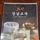 동대문역사문화공원역 강남교자 동대문점 전통칼국수 후기