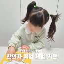 이가한의원 | 집에서하는 어린이 직업 체험 | 함소아 한의사 체험 키트 후기 (with 5살)