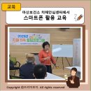 마산보건소 치매안심센터 | 마산보건소 치매안심센터에서 스마트폰 활용 교육으로 봉사했어요