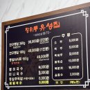 [한우 맛집]장위동유성집 본점