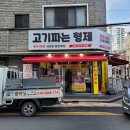 고기파는형제 이미지