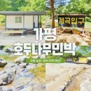 호두나무민박 이미지