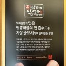 도야짬뽕 이미지