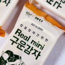 원물휴게소 | 휴게소 알감자 간편식 추천 한채원 리얼감자 껍질없이 바로먹는 감자 간식
