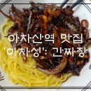아차성 이미지