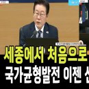 국가균형발전 이젠 선택이 아닌 운명 이미지