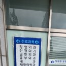 허재영정형외과의원 이미지