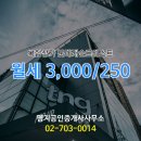 캐슬중앙공인중개사사무소 | 명지공인중개사사무소 마곡동 복합상가 롯데캐슬르웨스트 1층 월세 3,000/250