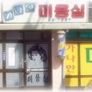 가나안미용실 이미지