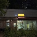 탱이네빙수집