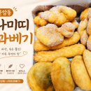 나미띠꽈배기 - 동구 남문로 555 | 운암동 나미띠꽈배기 후기 🍩 부모님 간식으로 강추하는 도너츠맛집