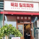 백채 김치찌개 자곡점
