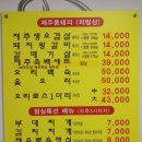 조코제주똥돼지 | 강서구 고깃집 조코제주똥돼지 방화동 제주도 오겹살 맛집 솔직후기