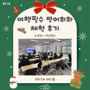 여행영어회화 | 의정부시 청년센터 역량강화 프로그램 12월 [여행필수 영어회화] 후기