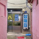 삼미집 이미지