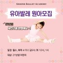 유아성장발레 | [공지] &lt;고척동&gt;5월 시손느발레학원 (유아/초등/성인발레) 수업등록 안내