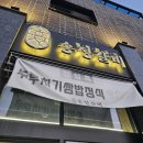 울산 송정 신상맛집 &#39;송정갈비&#39; 내돈내산 솔직후기