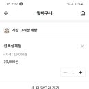 기장고려삼계탕 이미지