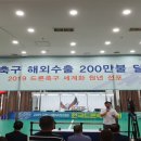 드론축구 이미지