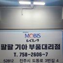 팔팔대리점 이미지