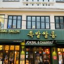 지에스25 서면비스타점 | 맛집, 서면족발맛집 족발쌀롱 서면직영점 후기