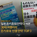 네오택시협동조합 | [공지] 눈이 건조하다 못해 사막인 30대 필수템! 일본 돈키호테 안약 추천 TOP 3