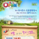 포천 포시즌스 오토캠핑장] Grand open event 이미지