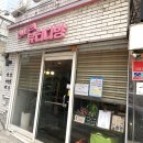 선아다방