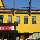 일산칼국수 이미지