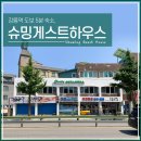 세븐일레븐횡계점 | [강원도] 강릉역 도보 5분, &#39;슈밍게스트하우스&#39; 후기💁