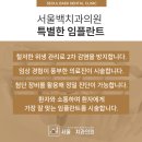 서울백치과의원 이미지