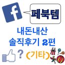 펫플린 | 건 못참아 2편 기타 (나에게용기를 단백질쉐이크 , 포켓도시락, 바램펫 피트니스 , 메디테라피EMS매트)