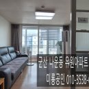 나운동 유원아파트 앞