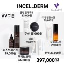 인셀덤신