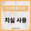 엠케이치과의원 이미지